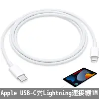 在飛比找momo購物網優惠-【Apple 蘋果】原廠USB-C 對 Lightning連