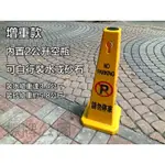 現 貨 免 蛋 - 小心地滑 （加重）請勿停車彈性PVC出入口立式警告牌雪糕筒路障反光錐交通錐標示牌路牌