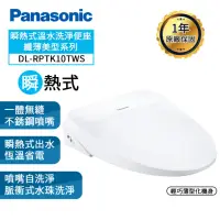 在飛比找momo購物網優惠-【Panasonic 國際牌】瞬熱式溫水洗淨便座 纖薄美型系