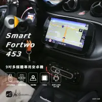在飛比找樂天市場購物網優惠-M1A Smart Fortwo 453 9吋多媒體專用安卓