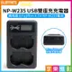 【199超取免運】[享樂攝影]【Fotodiox NP-W235 USB雙座充充電器】雙充 TYPE-C Micro 支援行動電源 適用富士Fuji X-T4 XT4 NP-W235電池 LCD charger【全壘打★APP下單跨店最高20%點數回饋!!】