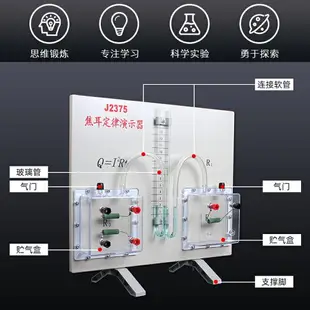 焦耳定律演示器 初中高中物理實驗器材大號焦耳定律