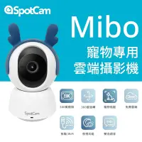 在飛比找Yahoo奇摩購物中心優惠-SpotCam Mibo 高畫質2K 寵物攝影機 貓狗自動追