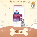 ✨HILLS 希爾思處方✨狗 犬用I/D LOW FAT 低脂 消化系統護理 1.5KG／8.5LB 處方飼料｜ID