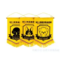 在飛比找蝦皮購物優惠-萌犬出沒  最愛萌犬冠軍錦旗 全6款 [收藏天地]