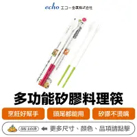 在飛比找蝦皮購物優惠-日本 ECHO 多功能料理筷 30cm【附發票現貨】湯匙&叉