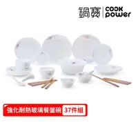 在飛比找ETMall東森購物網優惠-【CookPower鍋寶】強化耐熱玻璃餐盤碗-37件組 EO