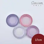LE CREUSET 復古調色盤系列 圓形淺盤組 17CM 4入 藍鈴紫/卡特蘭/淡粉紫/綻放粉 餐盤 圓盤