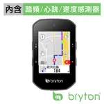 《BRYTON》RIDER S500T GPS無線自行車記錄器(內含智慧心跳/踏頻/速度感測器/延伸座及保護套)$