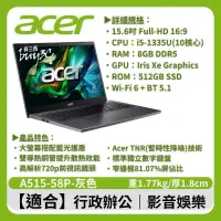 在飛比找蝦皮購物優惠-Acer 宏碁 15.6吋i5輕薄筆電(Aspire 5/A