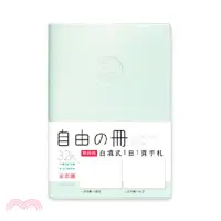 在飛比找三民網路書店優惠-自由之冊 無時效自填式1日1頁手札 32K-綠