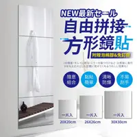 在飛比找PChome24h購物優惠-【2入】自由組合鏡貼 穿衣鏡 全身鏡貼 玻璃鏡 梳妝鏡 試衣