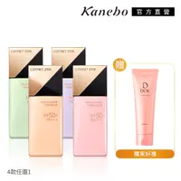 在飛比找PChome24h購物優惠-【Kanebo 佳麗寶】COFFRET D’OR 亮顏美肌乳