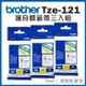 Brother TZe-121 護貝標籤帶 ( 9mm 透明底黑字 )/3入組