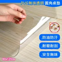 在飛比找momo購物網優惠-【巴芙洛】超透明PVC軟玻璃厚桌墊60cm*120cm(桌巾