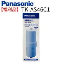 在飛比找momo購物網優惠-【Panasonic 國際牌】福利品 除菌濾心(TK-AS4