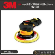 【工安防護專家】【3M】中央集塵式研磨機 (5吋偏心5mm) PN3311 pn3311