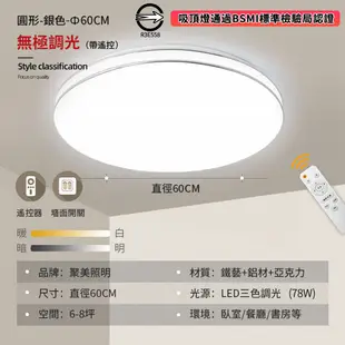 【聚美照明】（兩入更便宜）led吸頂燈 臥室燈書房燈客廳燈 現代簡約圓形三色遙控無極調光 BSMI認證:R3E558【60cm圓形【雙金線銀線】遙控無極調光】