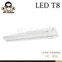 在飛比找蝦皮購物優惠-【購燈先生】附發票 大友照明 LED 10W T8 2尺 雙