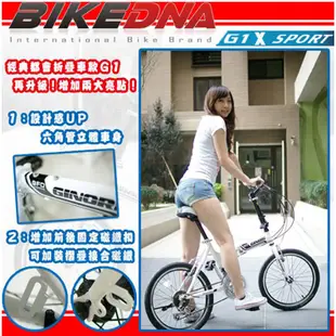 BIKEDNA G1X 20吋24速 摺疊車/小折 高CP值折疊車