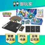 【御玩家】POKEMON寶可夢集換式卡牌 PTCG 特別組合 奇樹 周邊商品 奇樹禮盒+卡牌遊戲 CLASSIC 現貨