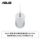 [欣亞] ASUS 華碩 藍光靜音有線滑鼠 MU101C/低點擊噪音(20dB)/可切換DPI/白