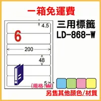 在飛比找樂天市場購物網優惠-龍德 列印 標籤 貼紙 信封 A4 雷射 噴墨 影印 三用電