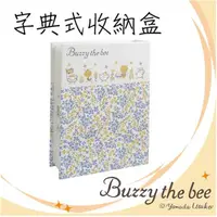 在飛比找PChome24h購物優惠-Buzzy the bee字典式收納盒-BBS27-tea 