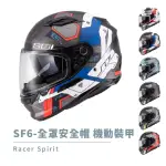 【SOL】SF-6 機動裝甲(安全帽 機車 內襯 鏡片 全罩式 藍芽耳機槽 內墨鏡片 GOGORO SF6)