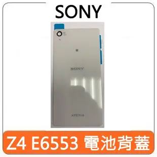 【台灣現貨速發】SONY 索尼 Z4 E6553 Z3 D6553 電池背蓋 後蓋 背蓋 玻璃貼