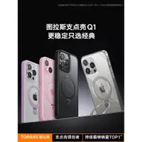 在飛比找ETMall東森購物網優惠-圖拉斯支點殼Q1適用蘋果14Pro手機殼iPhone13Pr