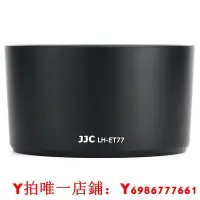 在飛比找Yahoo!奇摩拍賣優惠-JJC 適用于佳能ET-77遮光罩 佳能 RF 85mm f