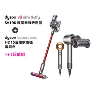 【dyson 戴森】HD15 Supersonic 吹風機 (銀銅色) + V8 Slim Fluffy SV10K 無線吸塵器(超值組)