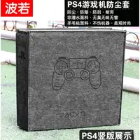 在飛比找蝦皮購物優惠-新款適用於PS4 slim Pro主機內膽包PS5防塵罩 P