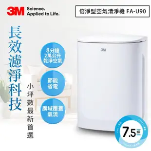 【MOMO獨家特談超值雙機組】3M 倍淨型空氣清淨機 FA-U90適用至7.5坪+一級能效6公升雙效除濕機FD-Y60L