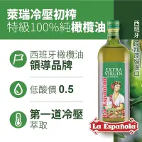 在飛比找Yahoo奇摩購物中心優惠-【囍瑞】萊瑞冷壓初榨特級100%純橄欖油(1000ml)