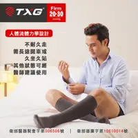 在飛比找PChome24h購物優惠-TXG 男用紳士減壓襪-進階型