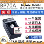 創心 免運ROWA 樂華 SAMSUNG BP70A 充電器 MV800 PL80 PL100 PL120 PL170