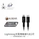 『堃喬』 AI.BEAR USB Type-C to Lightning 充電傳輸線 1.5公尺