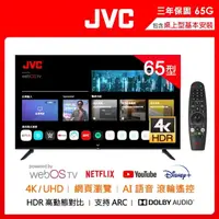 在飛比找momo購物網優惠-【JVC】65型飛輪體感+AI語音4K HDR連網液晶顯示器