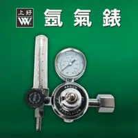 在飛比找蝦皮商城精選優惠-WIN五金 上好牌 氬氣錶 氬焊機 電焊機配件 電焊機,焊條