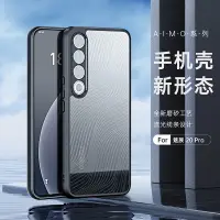 在飛比找蝦皮購物優惠-魅族 Meizu 20 Pro 5G 手機殼 魅族20 防摔