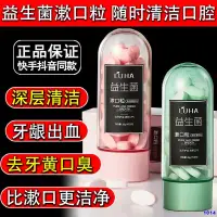 在飛比找蝦皮購物優惠-【廠家直銷】抖音同款LUHA益生菌漱口粒去牙黃牙漬去口臭固體