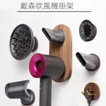 DYSON 吹風機架 DYSON 吹風機收納 DYSON戴森吹風機架子支架免打孔風筒置物架衛生間掛墻收納 戴森 吹風機架