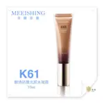 【多米】MEEISHING奇蹟姿態 K61 輕透防護光感水凝霜 30ML