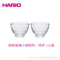 在飛比找蝦皮購物優惠-HARIO耐熱玻璃雲朵造型小咖啡杯／茶杯 2入組, 耐熱極簡