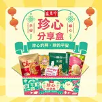 新品上市!![中元限定]【盛香珍】珍心分享盒615G/盒(紫菜青蔥蘇打餅/機能飲-蘋果(益生菌)/微笑河馬餅巧克力/草莓法國酥/花生巧克酥)