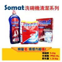 在飛比找蝦皮購物優惠-台灣現貨 德國直送Somat 洗碗機專用 強效濃縮洗碗粉 H