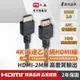 PX大通 HDMI-2MM HDMI協會認證HDMI to HDMI 高畫質影音傳輸線2米