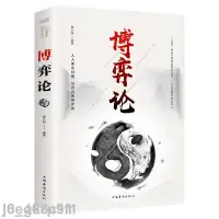 在飛比找蝦皮購物優惠-【快速出貨】正版 博弈論 經濟學經營管理為人處世人際交往博弈